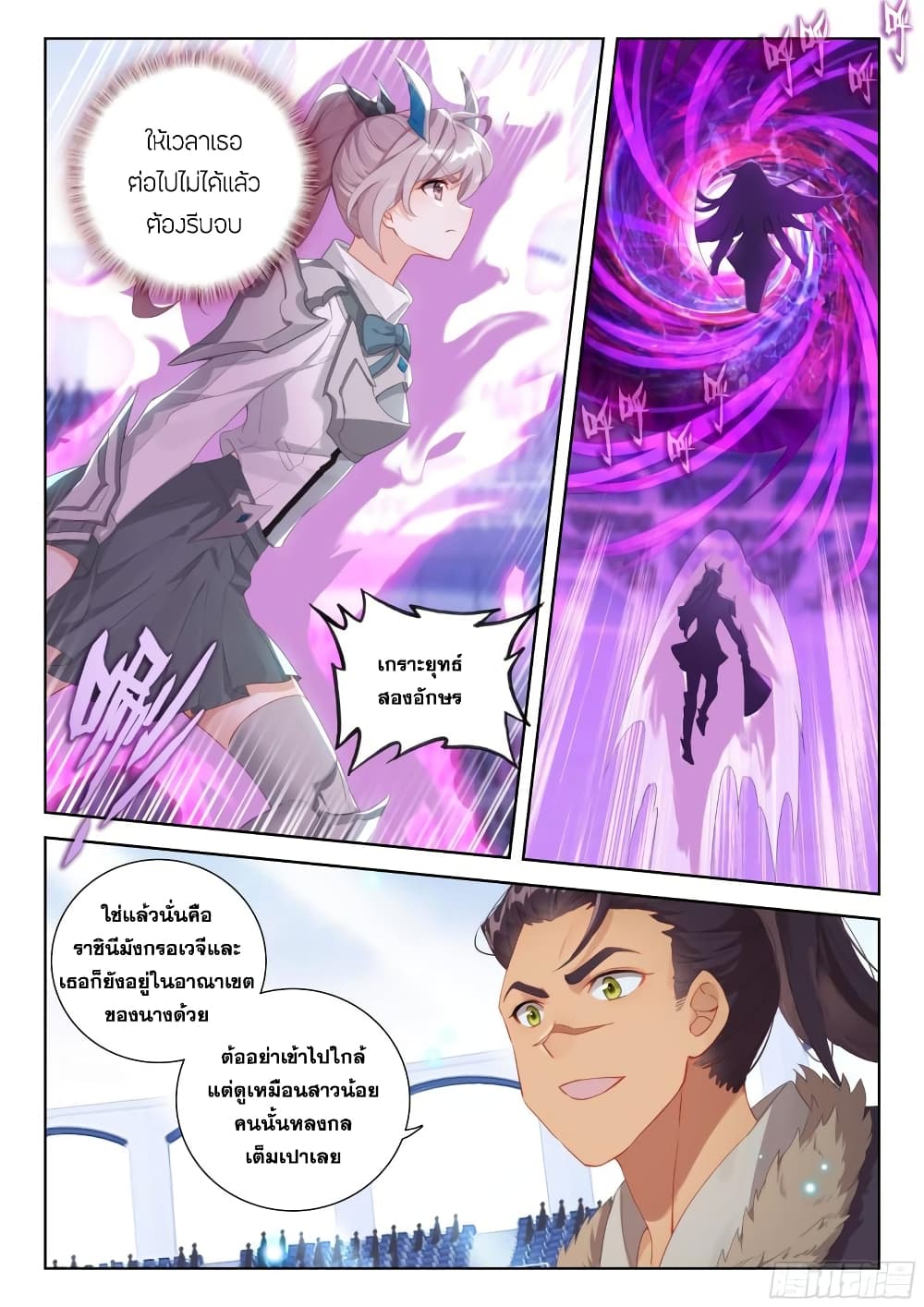 อ่านการ์ตูน Douluo Dalu IV 328 ภาพที่ 7