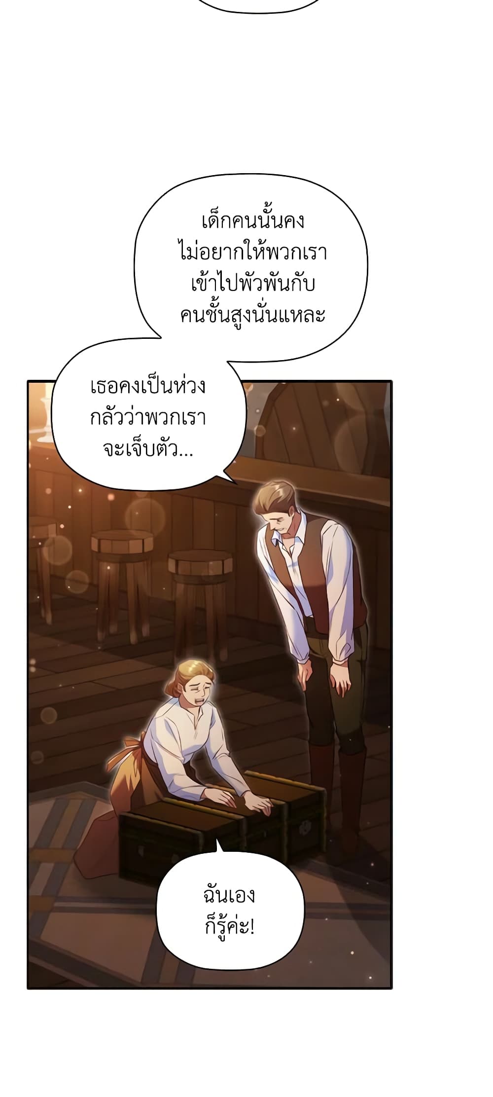 อ่านการ์ตูน An Extra In The Family Is The First To Be Abandoned 47 ภาพที่ 53