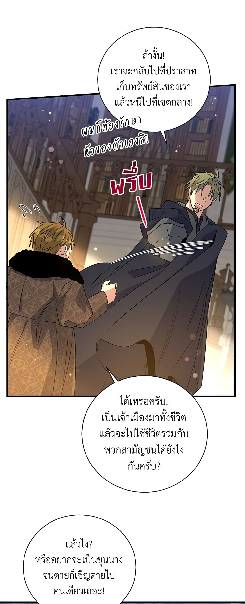 อ่านการ์ตูน Honey, I’m Going On a Strike 113 ภาพที่ 42