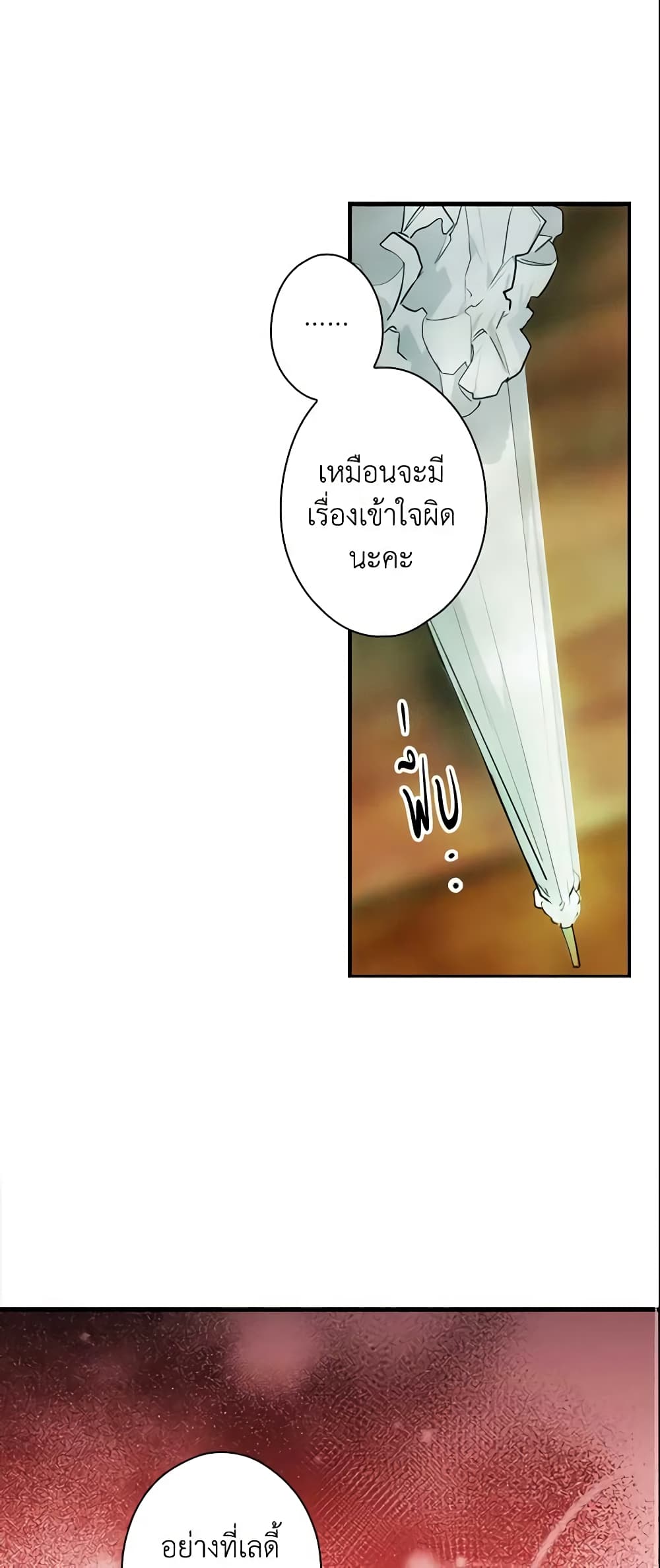 อ่านการ์ตูน The Fantasie of a Stepmother 91 ภาพที่ 30