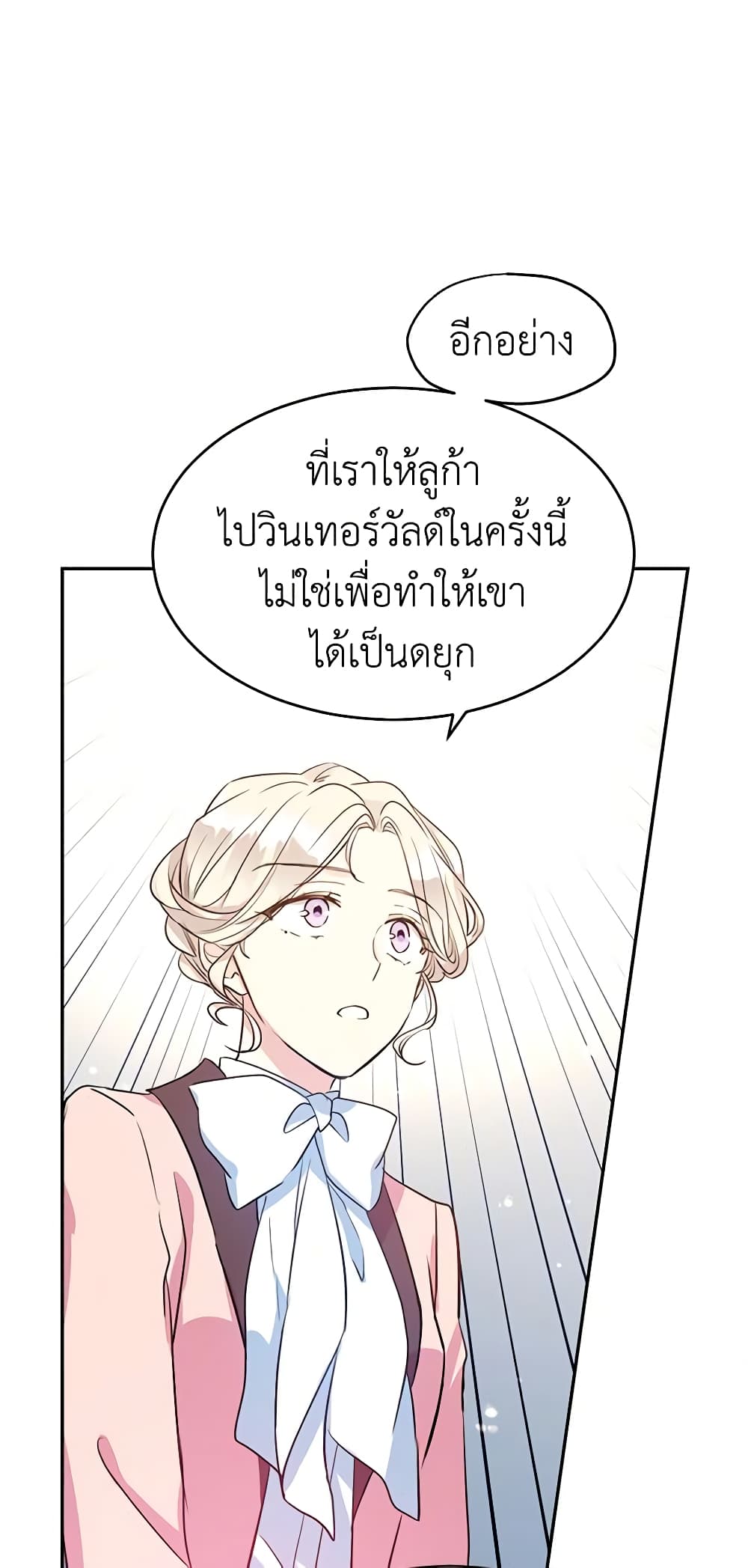 อ่านการ์ตูน I Will Change The Genre 11 ภาพที่ 24