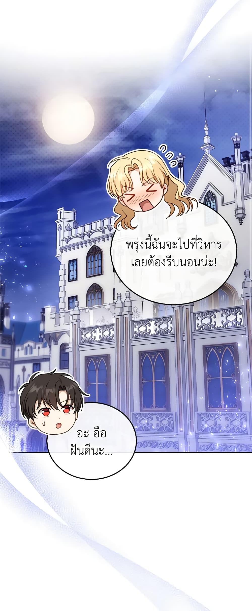 อ่านการ์ตูน I Am Trying To Divorce My Villain Husband, But We Have A Child Series 42 ภาพที่ 48