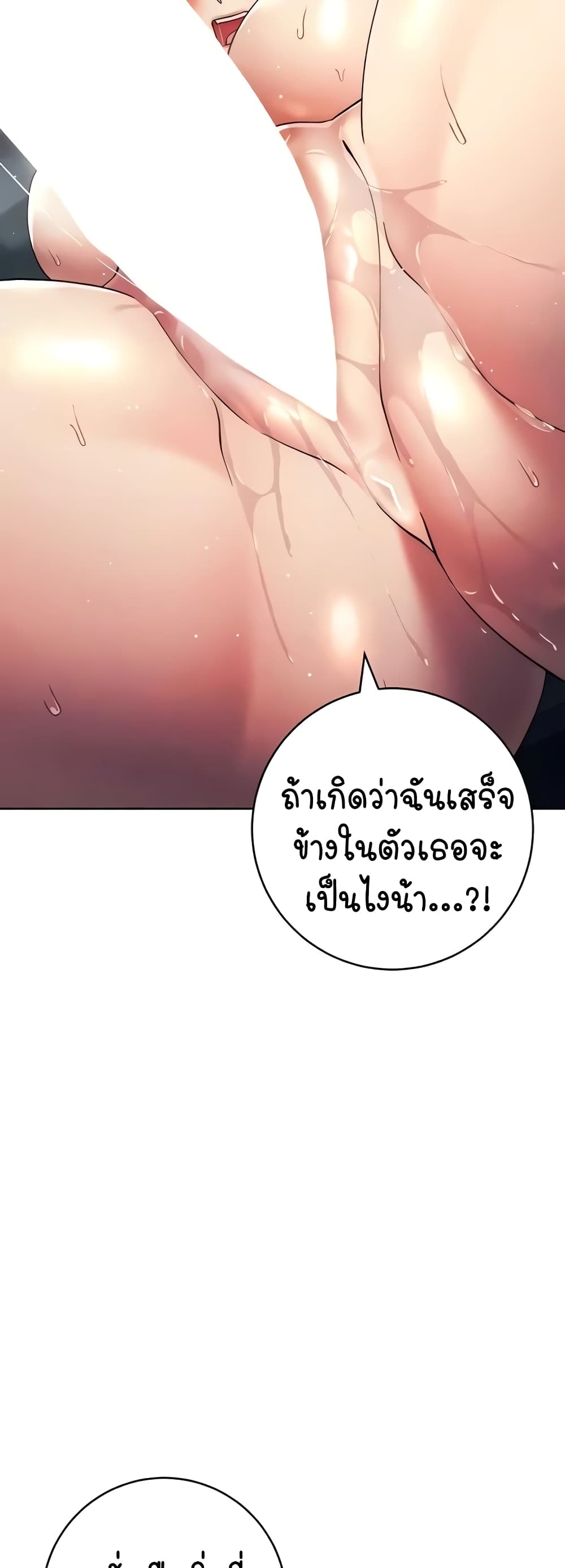 อ่านการ์ตูน Outsider: The Invisible Man 29 ภาพที่ 12