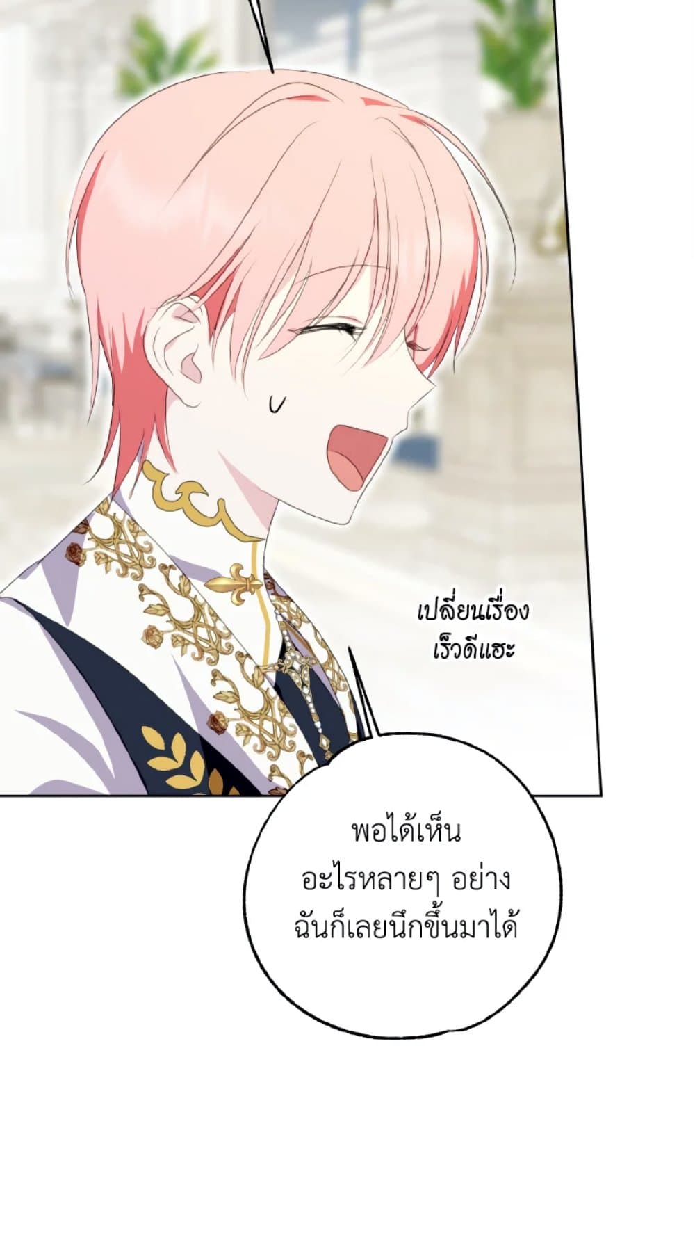 อ่านการ์ตูน If You Remove the Kind Protagonist’s Mask 27 ภาพที่ 50