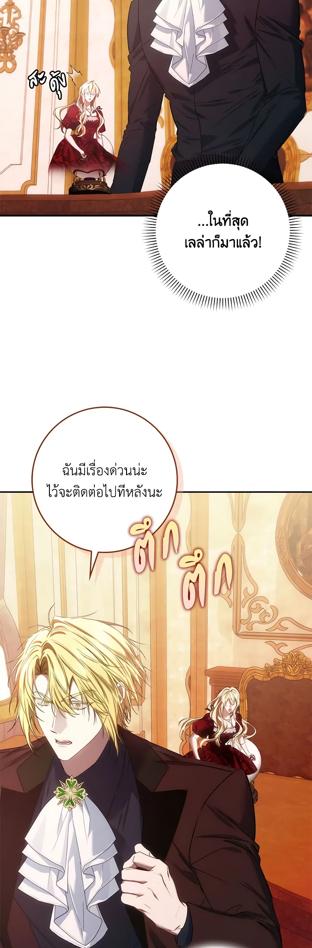 อ่านการ์ตูน I Won’t Pick Up The Trash I Threw Away Again 76 ภาพที่ 47