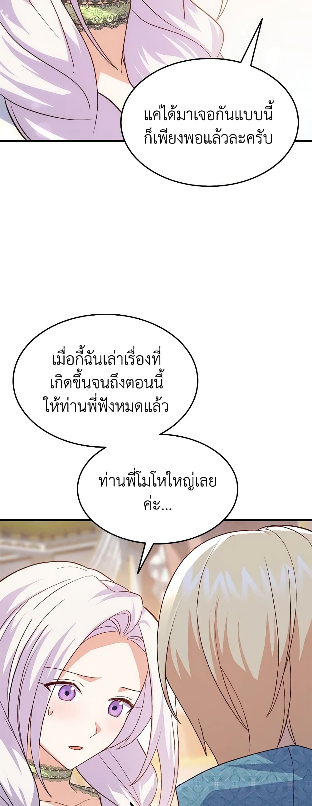 อ่านการ์ตูน I Tried To Persuade My Brother And He Entrusted The Male Lead To Me 99 ภาพที่ 21