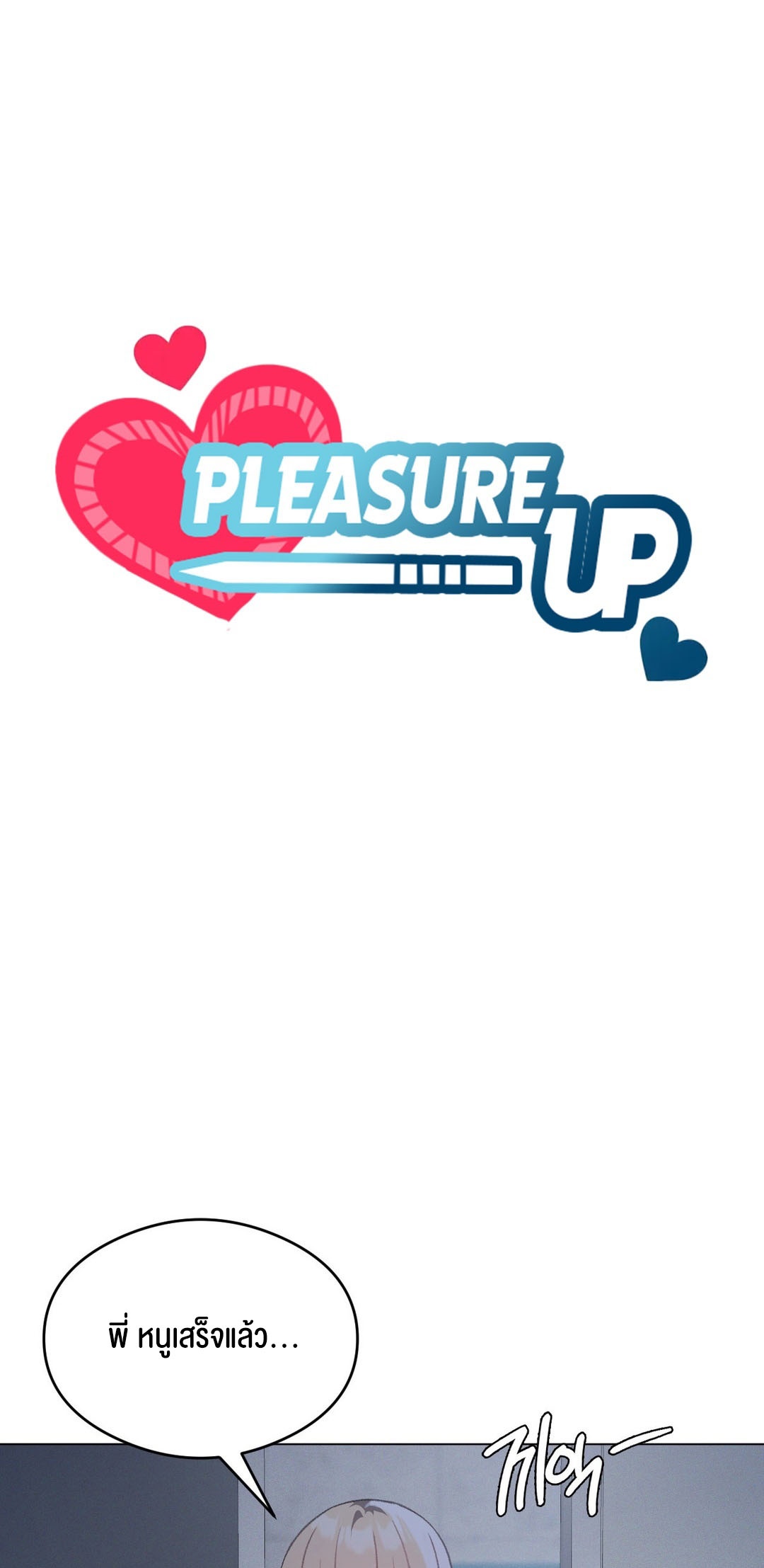 อ่านการ์ตูน Pleasure up! 26 ภาพที่ 9