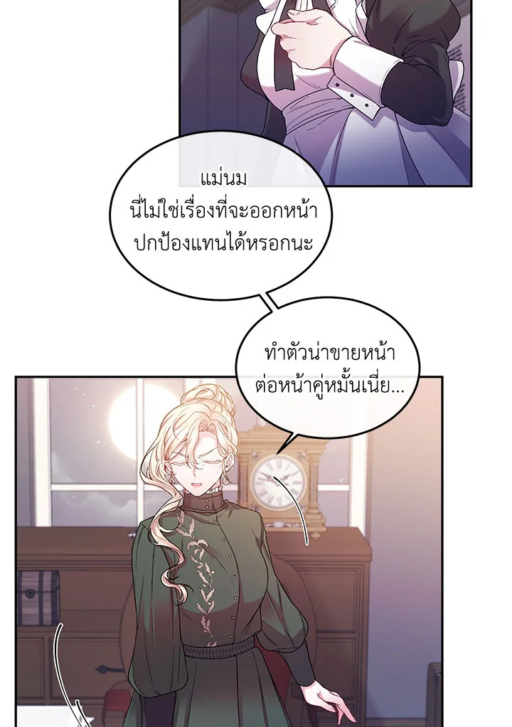 อ่านการ์ตูน The Real Daughter Is Back 1 ภาพที่ 42