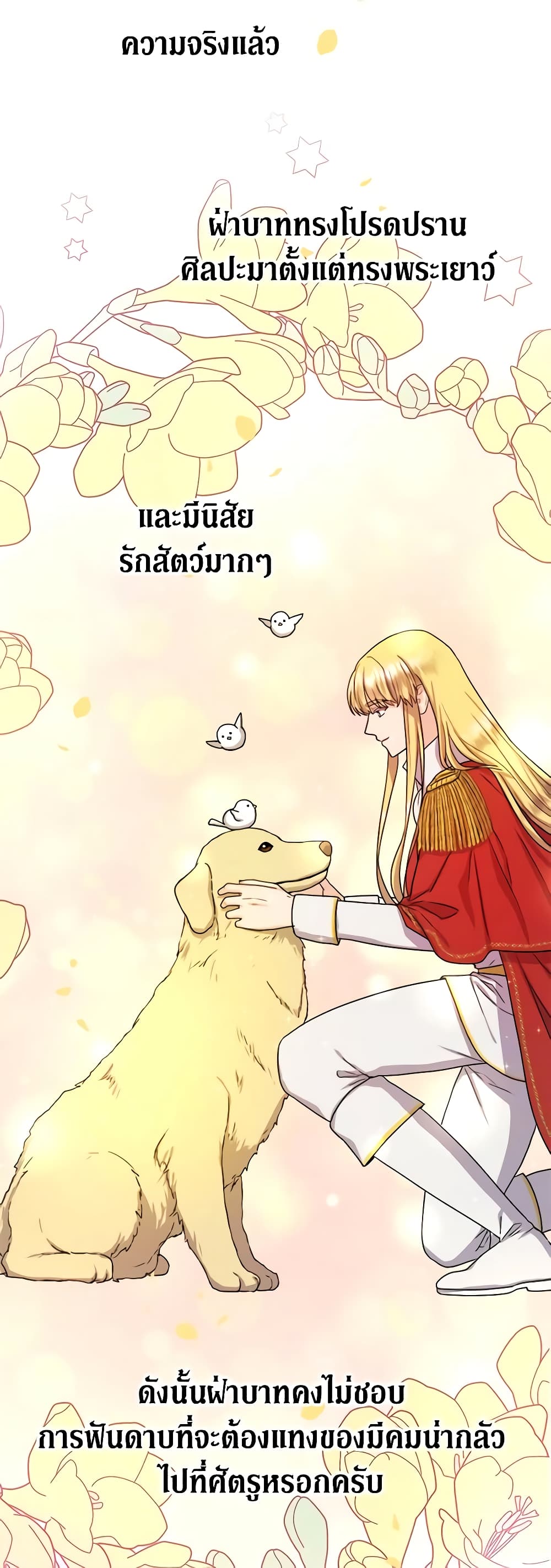 อ่านการ์ตูน From Maid to Queen 13 ภาพที่ 42