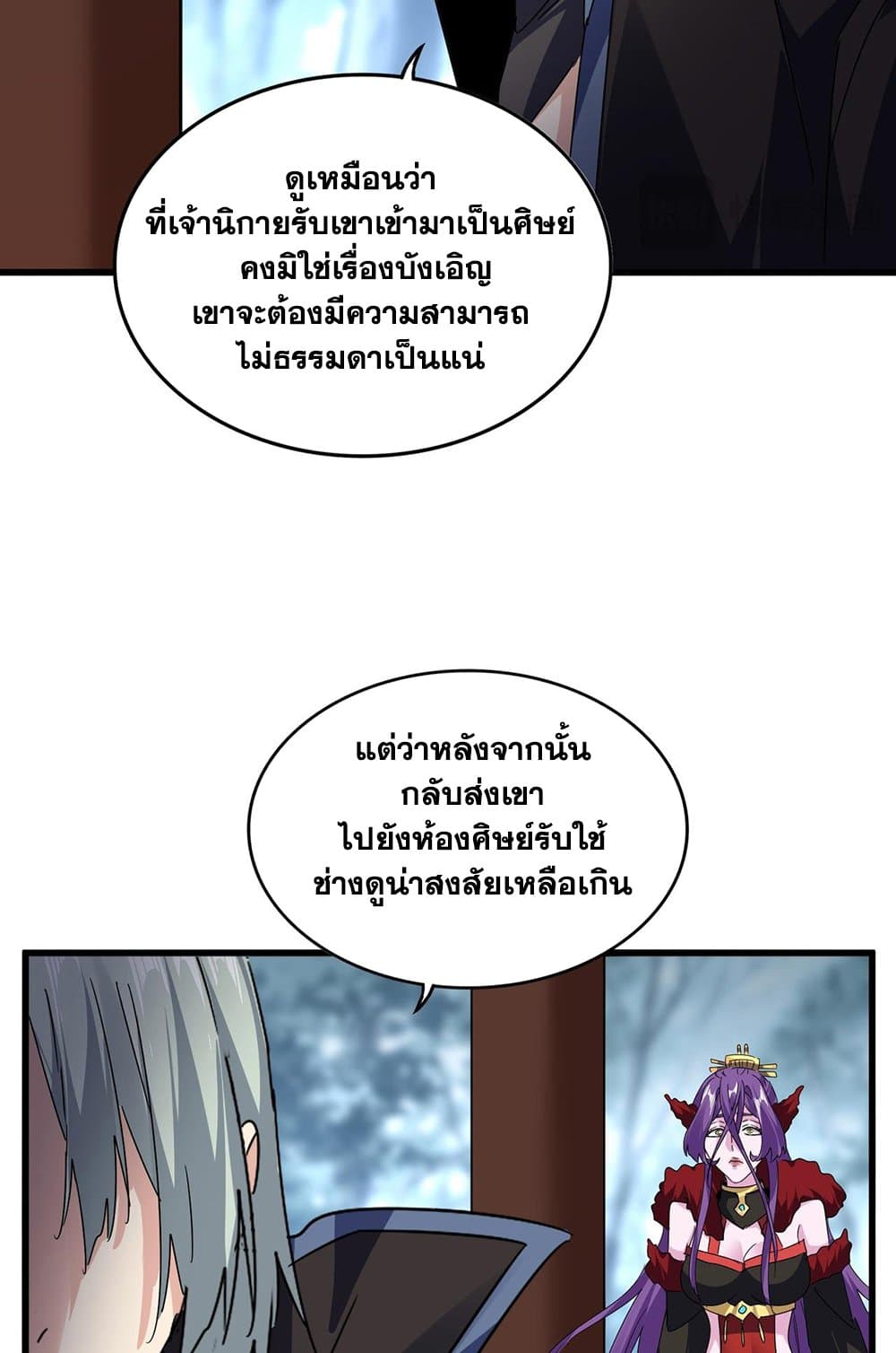 อ่านการ์ตูน Magic Emperor 577 ภาพที่ 16