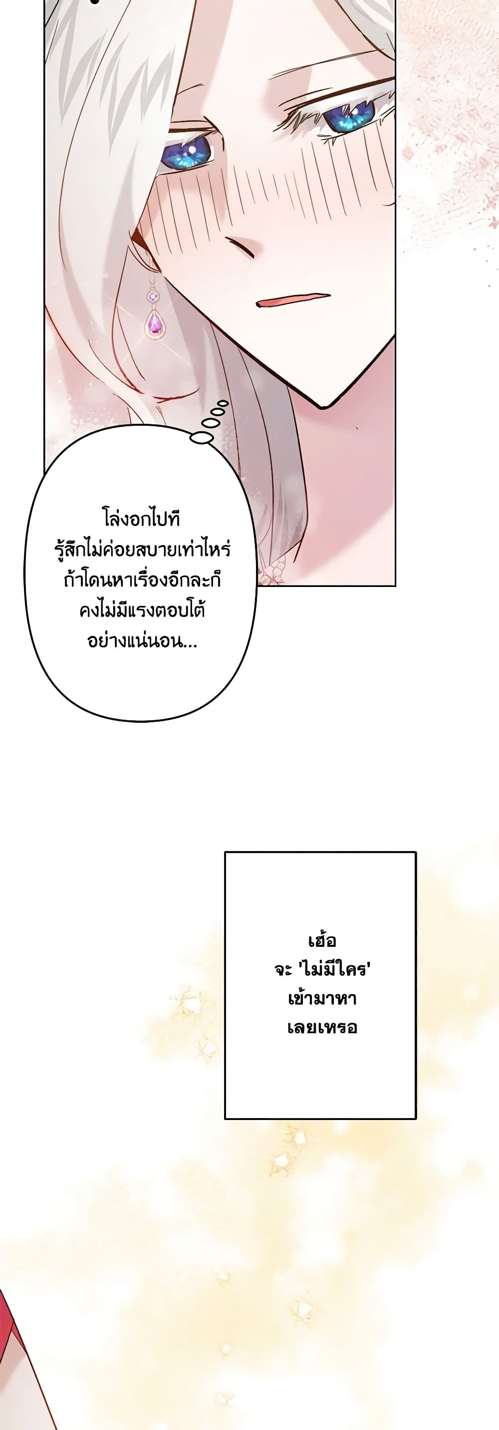 อ่านการ์ตูน I Need to Raise My Sister Right 38 ภาพที่ 28