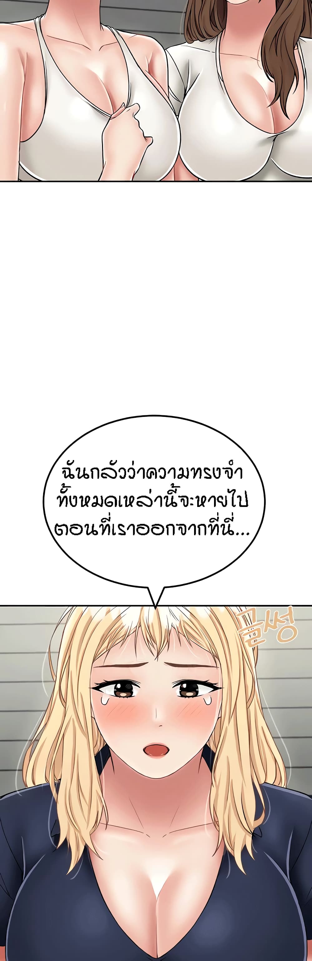 อ่านการ์ตูน Mother-Son Island Survival 29 ภาพที่ 32