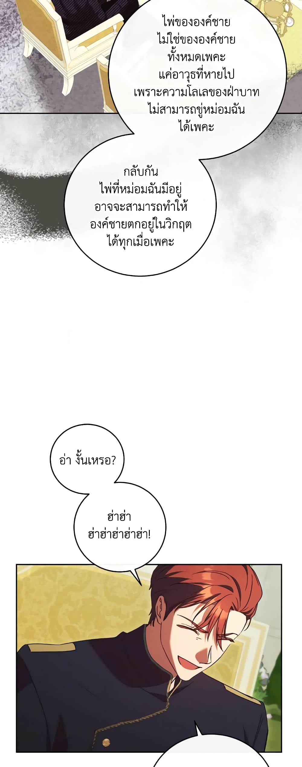 อ่านการ์ตูน I Just Want My Happy Ending! 39 ภาพที่ 20