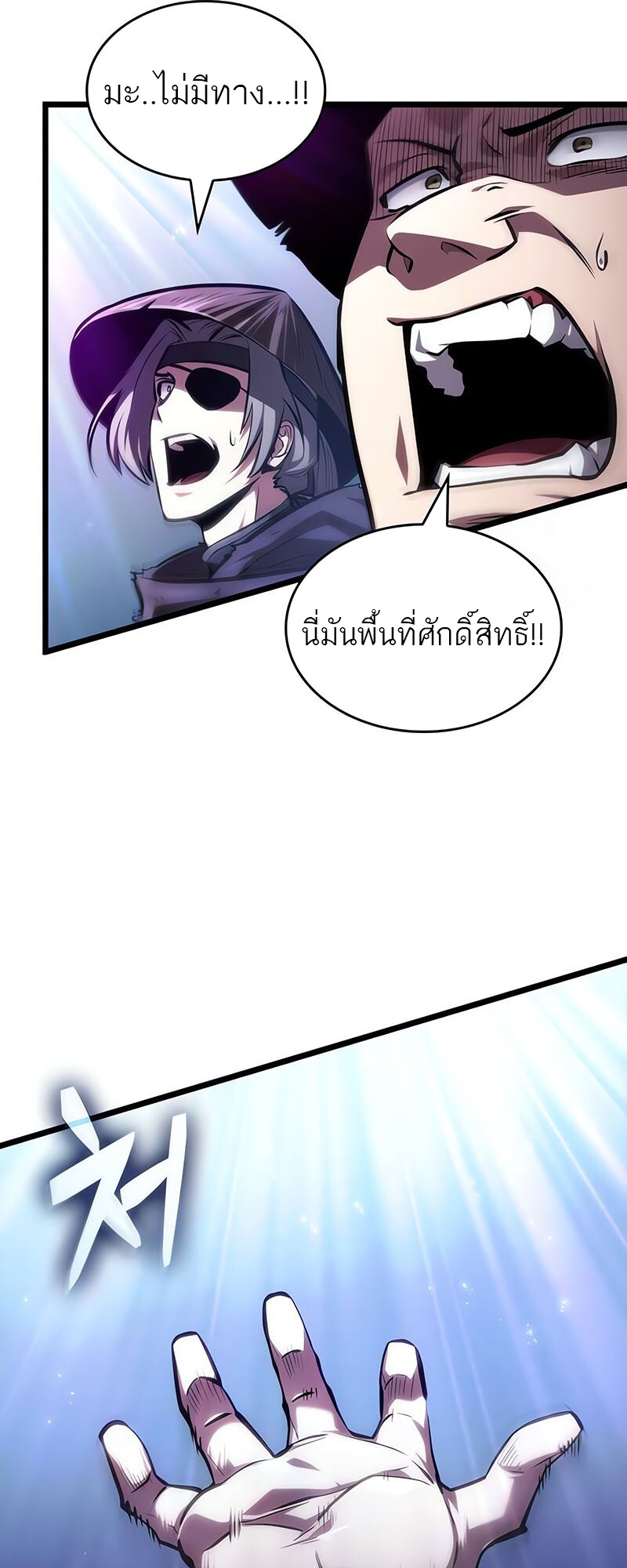 อ่านการ์ตูน The World After The End 144 ภาพที่ 18