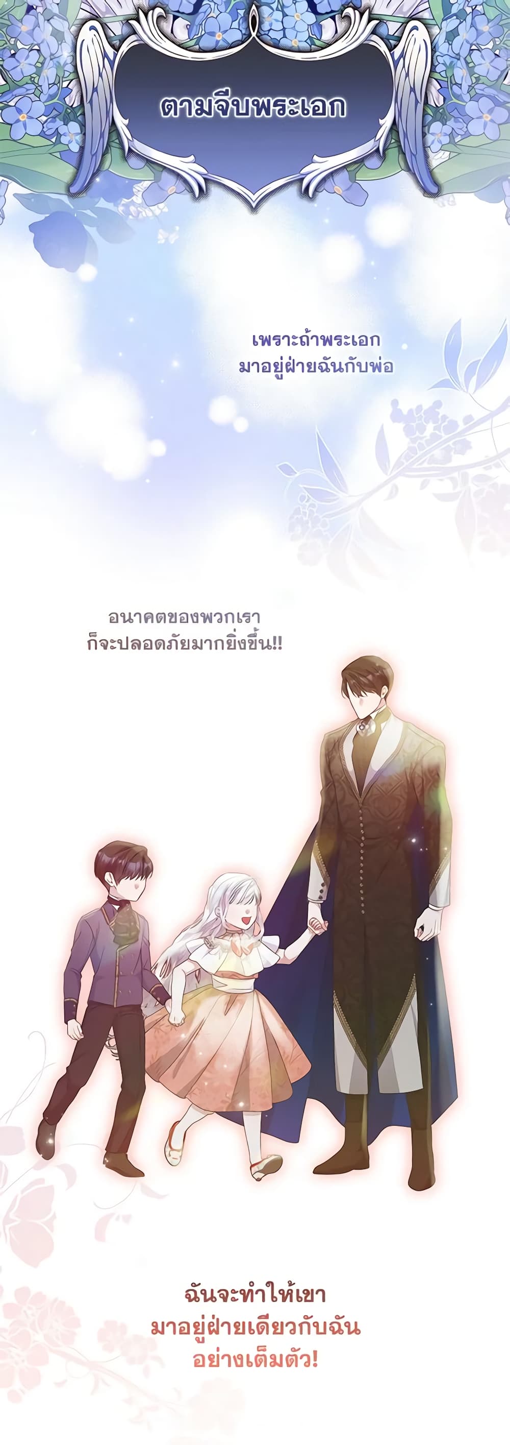 อ่านการ์ตูน I Adopted A Villainous Dad 27 ภาพที่ 46