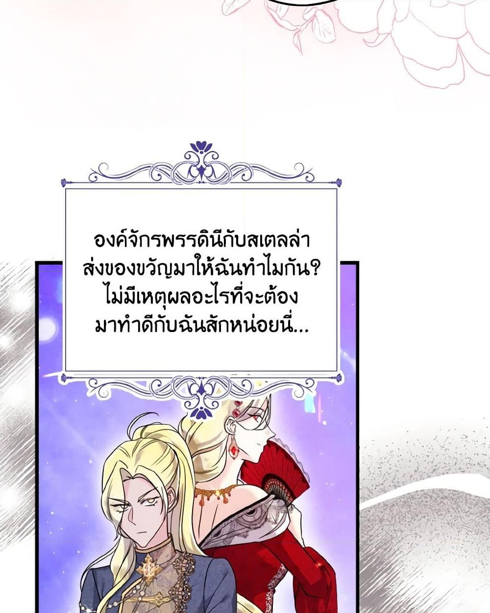 อ่านการ์ตูน I Don’t Want to Work! 51 ภาพที่ 6