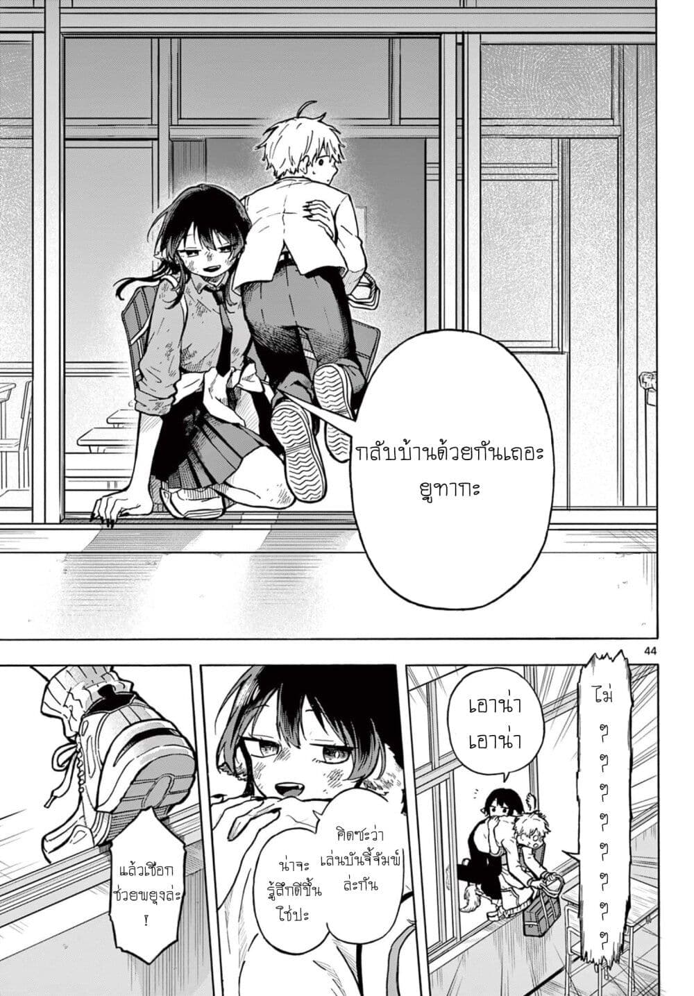 อ่านการ์ตูน Ogami Tsumiki to Kinichijou. 1 ภาพที่ 43