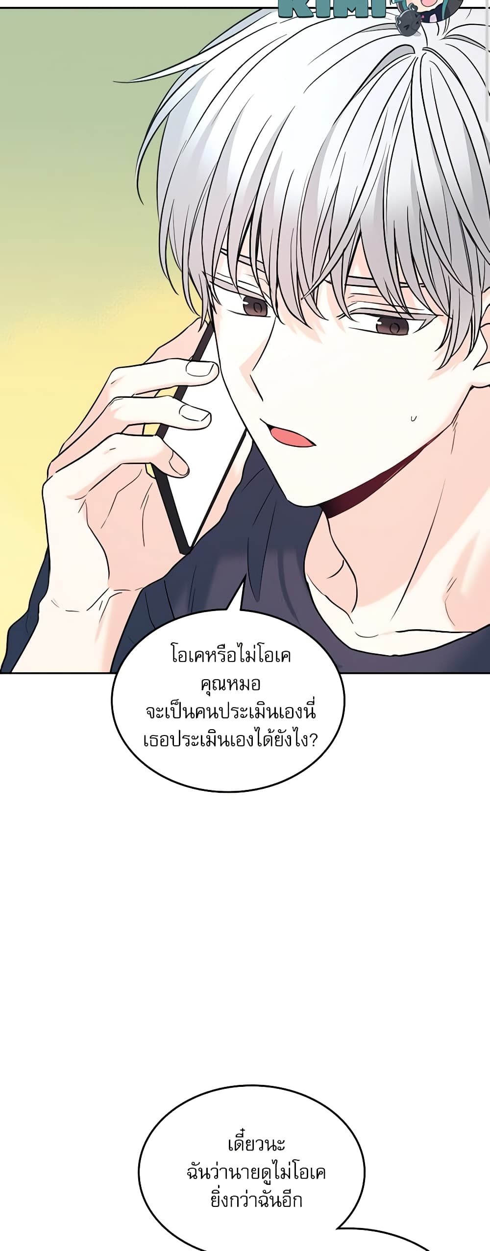 อ่านการ์ตูน My Life as an Internet Novel 145 ภาพที่ 38