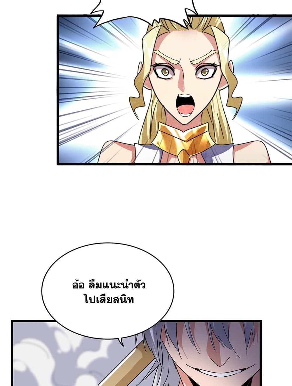 อ่านการ์ตูน Magic Emperor 616 ภาพที่ 22