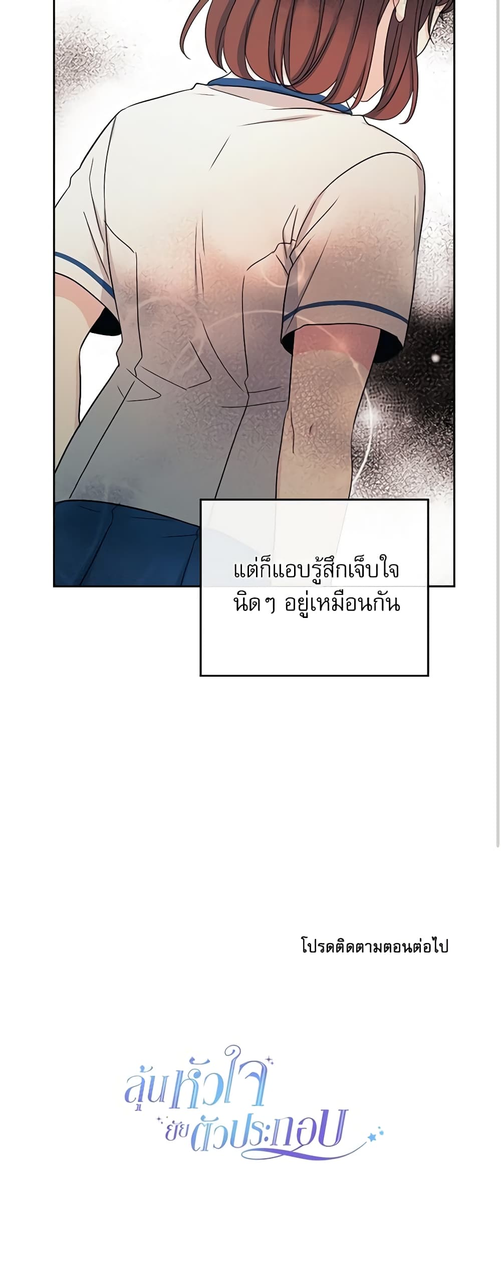 อ่านการ์ตูน My Life as an Internet Novel 98 ภาพที่ 41