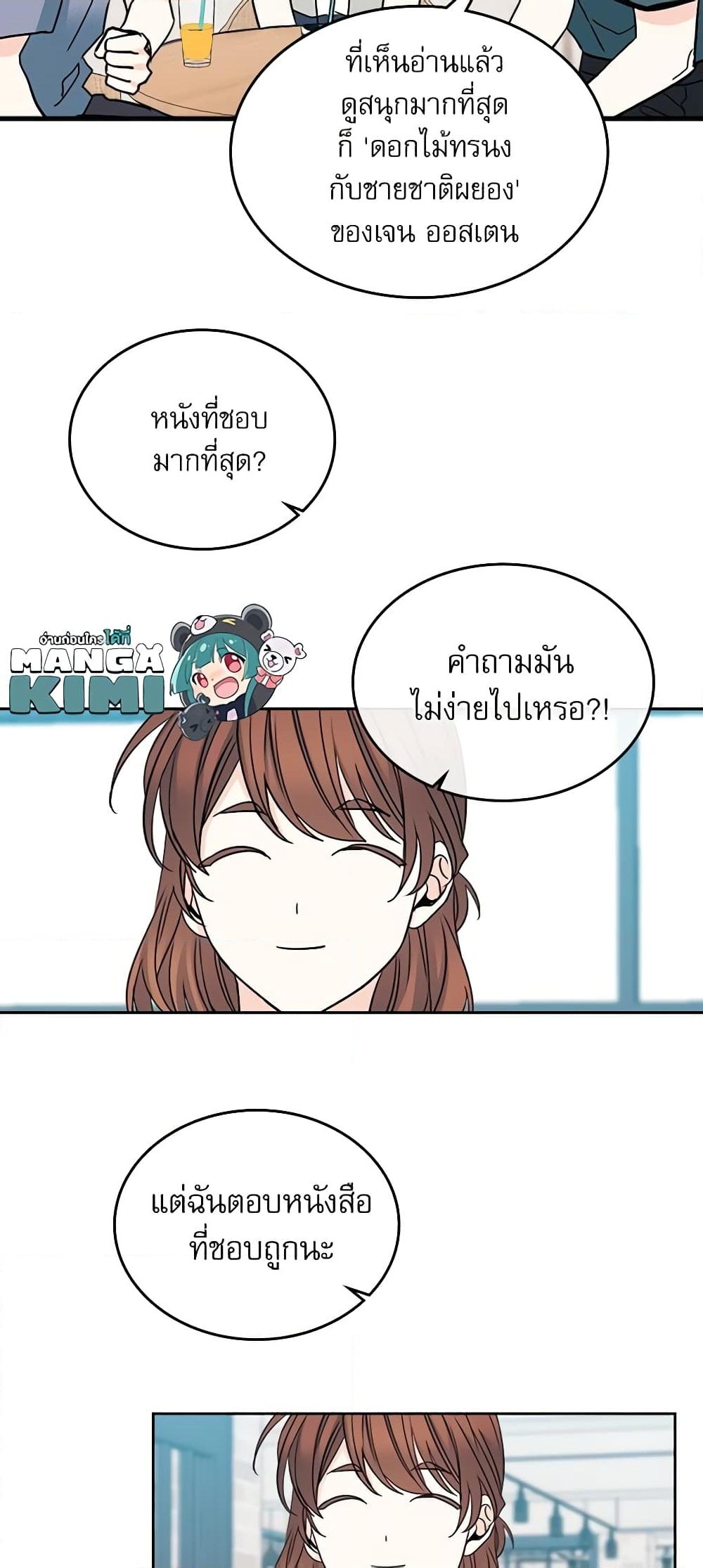 อ่านการ์ตูน My Life as an Internet Novel 106 ภาพที่ 19