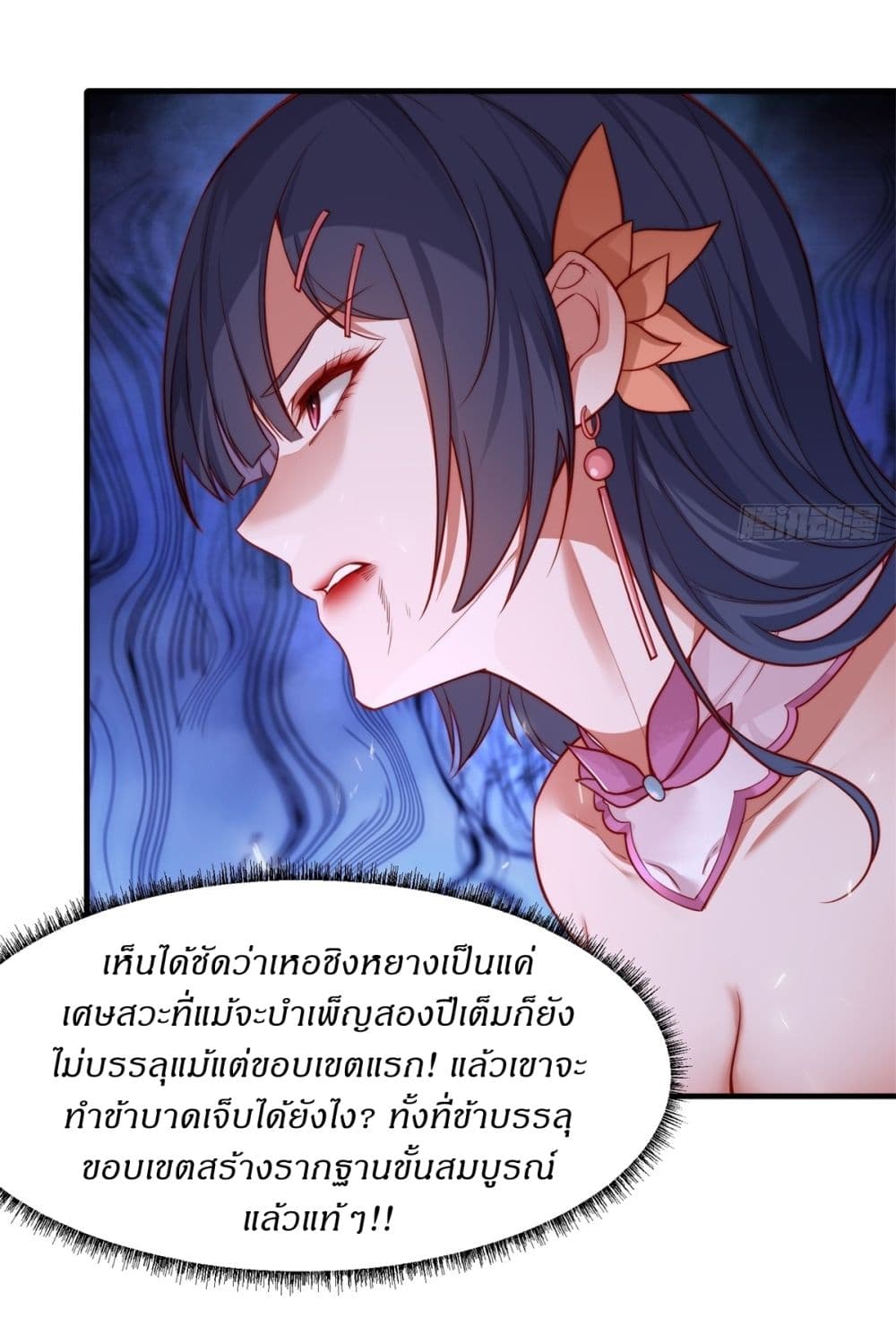 อ่านการ์ตูน Traveling Through Time and Space to Become an Unlucky NPC I Have a Wife to Protect Me 2 ภาพที่ 17