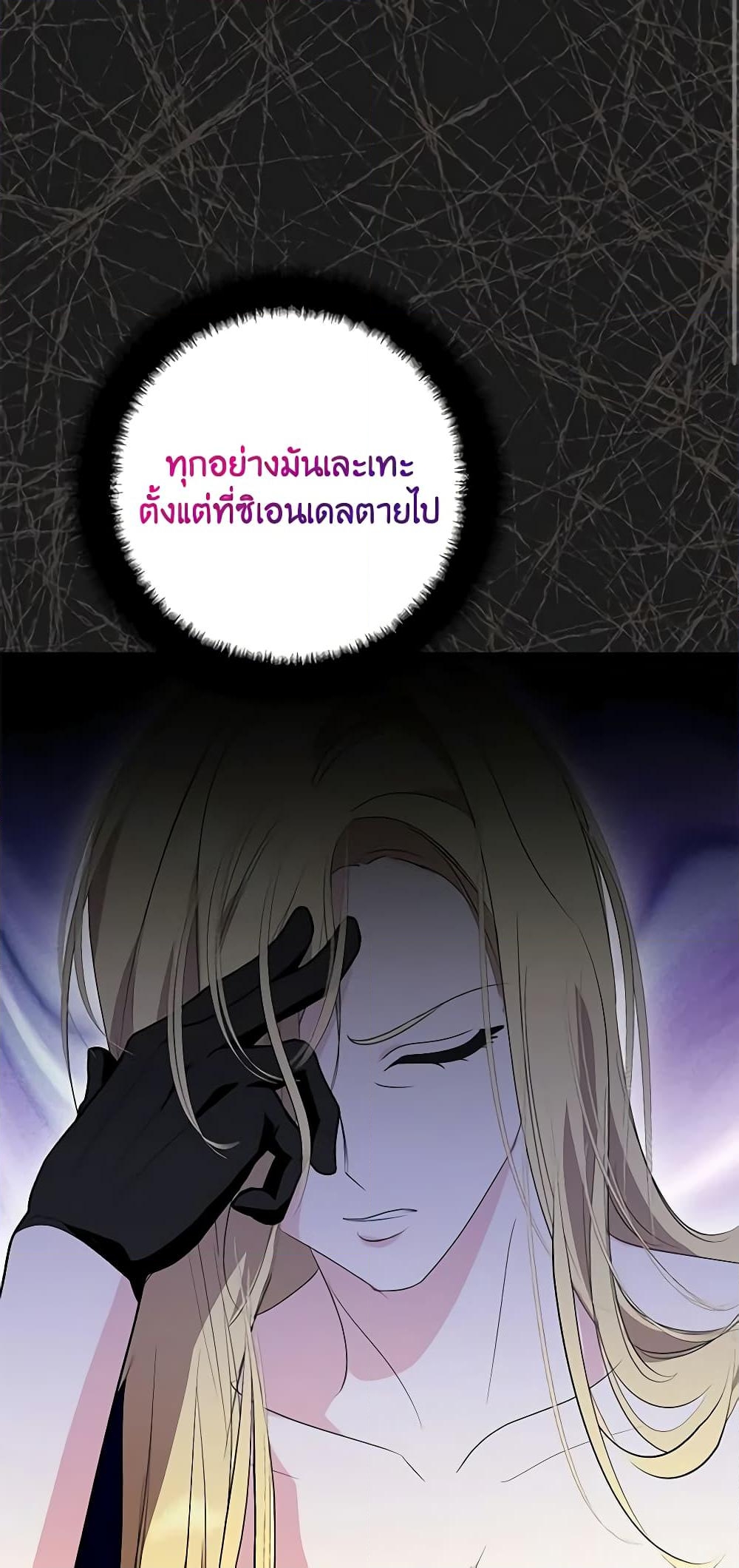 อ่านการ์ตูน If You Remove the Kind Protagonist’s Mask 52 ภาพที่ 55