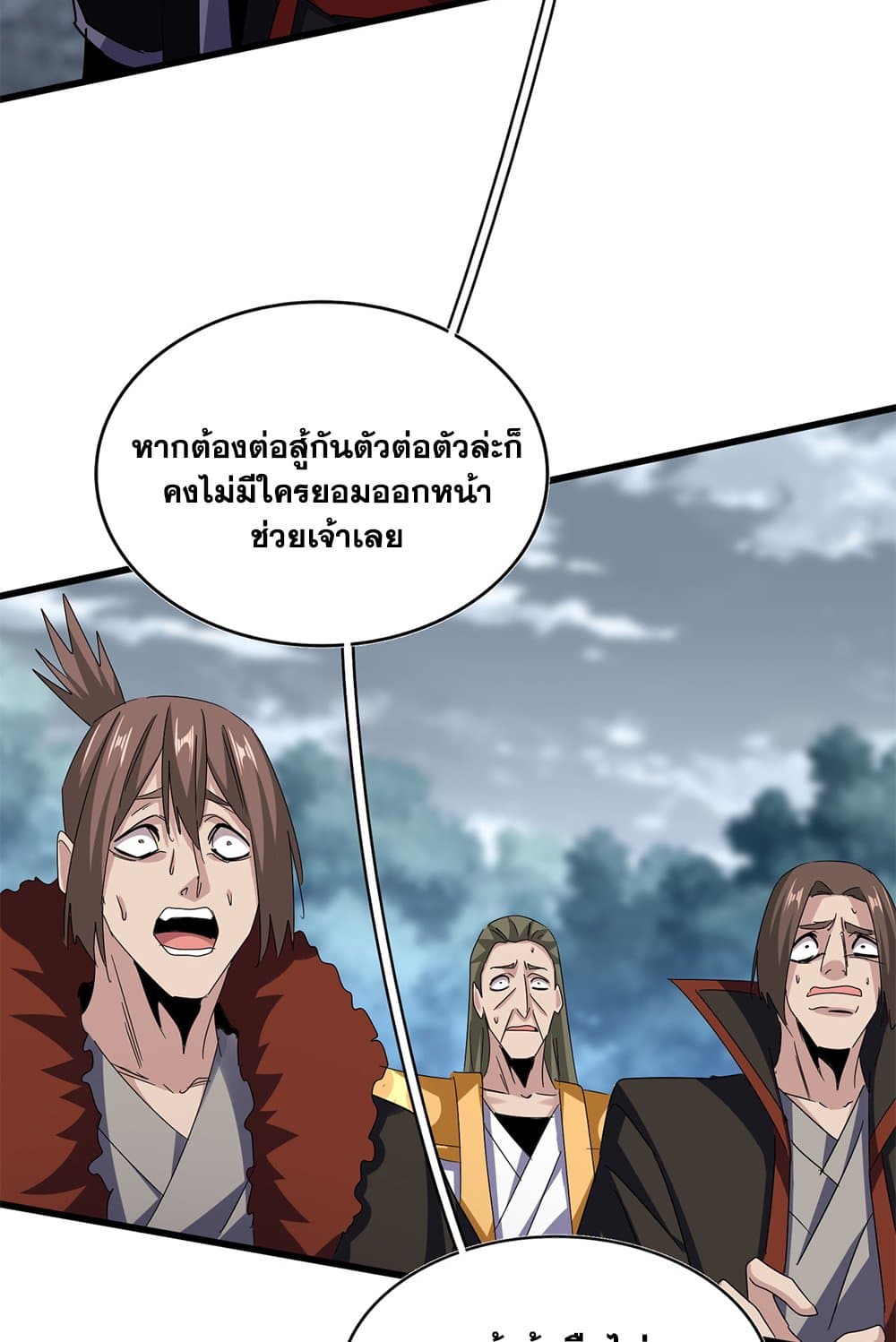 อ่านการ์ตูน Magic Emperor 623 ภาพที่ 32