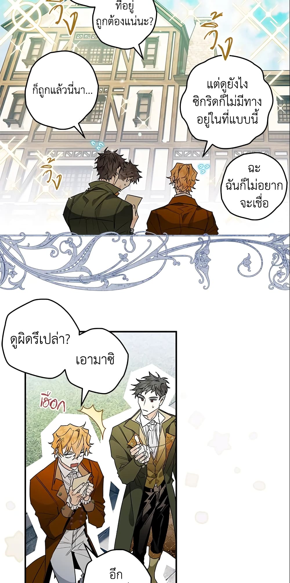 อ่านการ์ตูน Sigrid 9 ภาพที่ 26