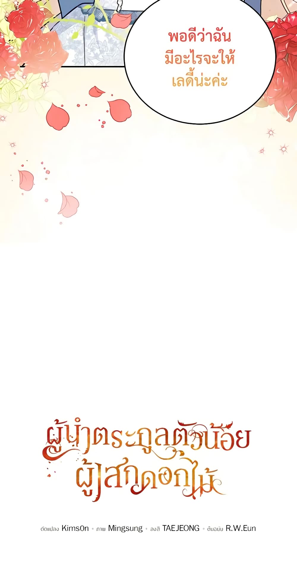 อ่านการ์ตูน The Little Lady Who Makes Flowers Bloom 40 ภาพที่ 4