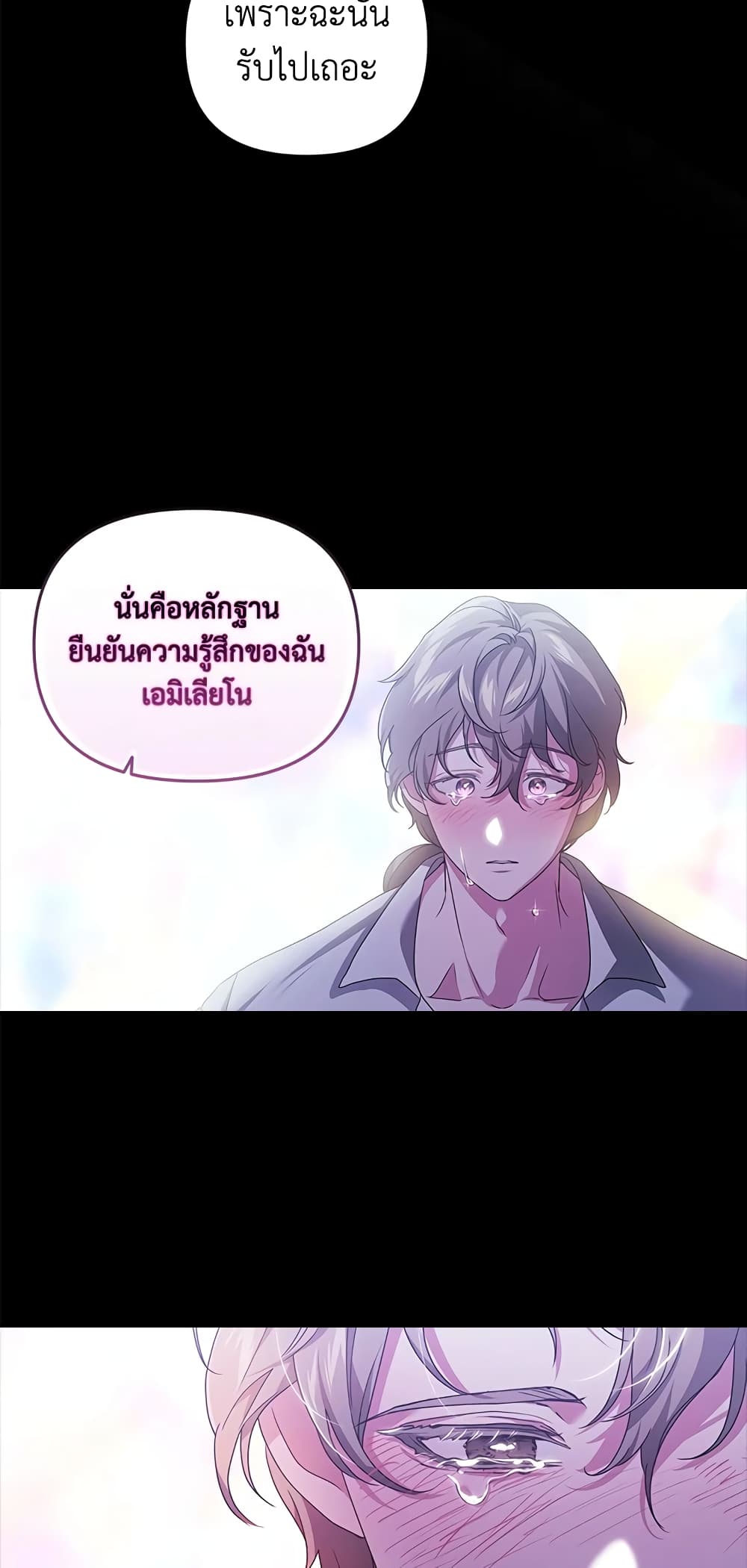 อ่านการ์ตูน The Broken Ring This Marriage Will Fail Anyway 34 ภาพที่ 41