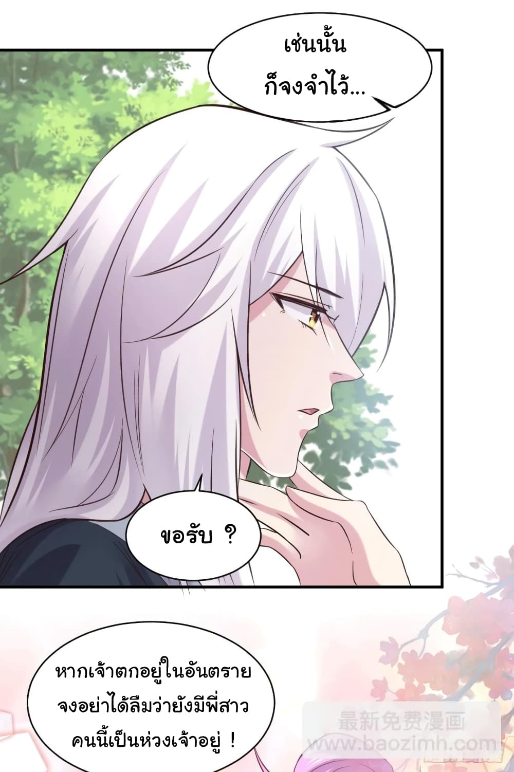 อ่านการ์ตูน Immortal Husband on The Earth 111 ภาพที่ 15