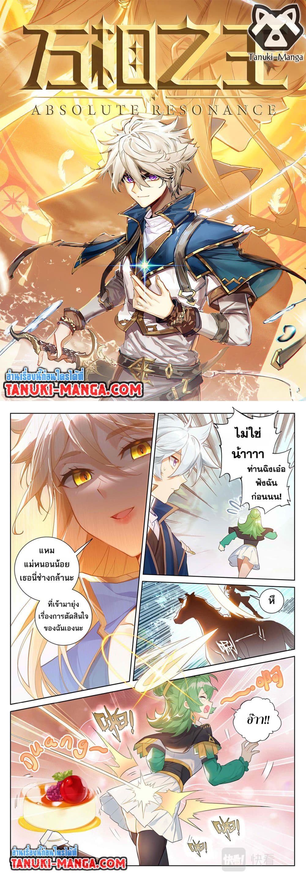 อ่านการ์ตูน Absolute Resonance 52 ภาพที่ 1