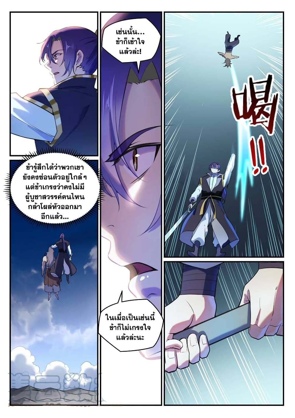 อ่านการ์ตูน Bailian Chengshen 806 ภาพที่ 11