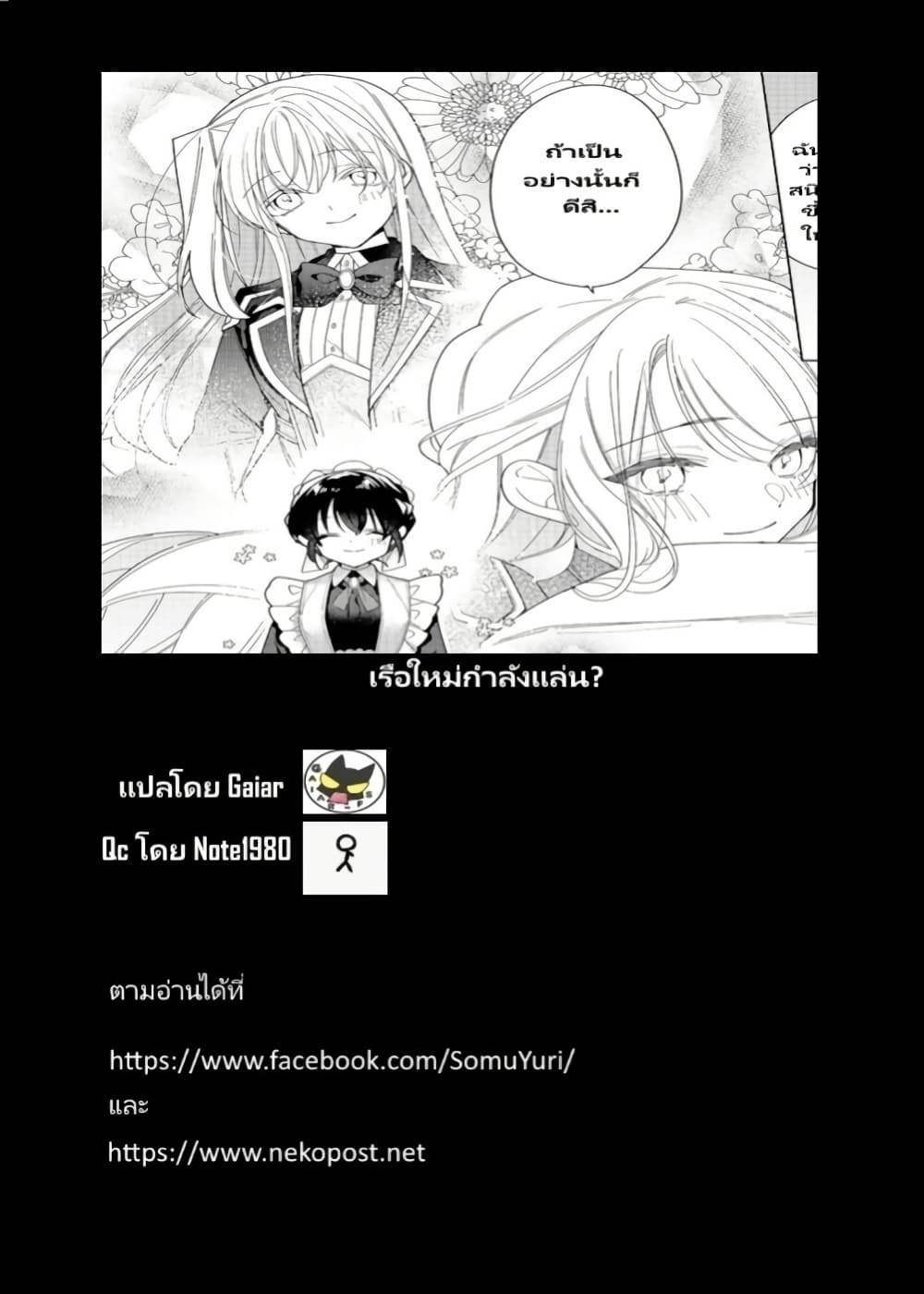 อ่านการ์ตูน Heroine? Seijo? Iie, All Works Maid desu (ko)! @COMIC 18.3 ภาพที่ 12