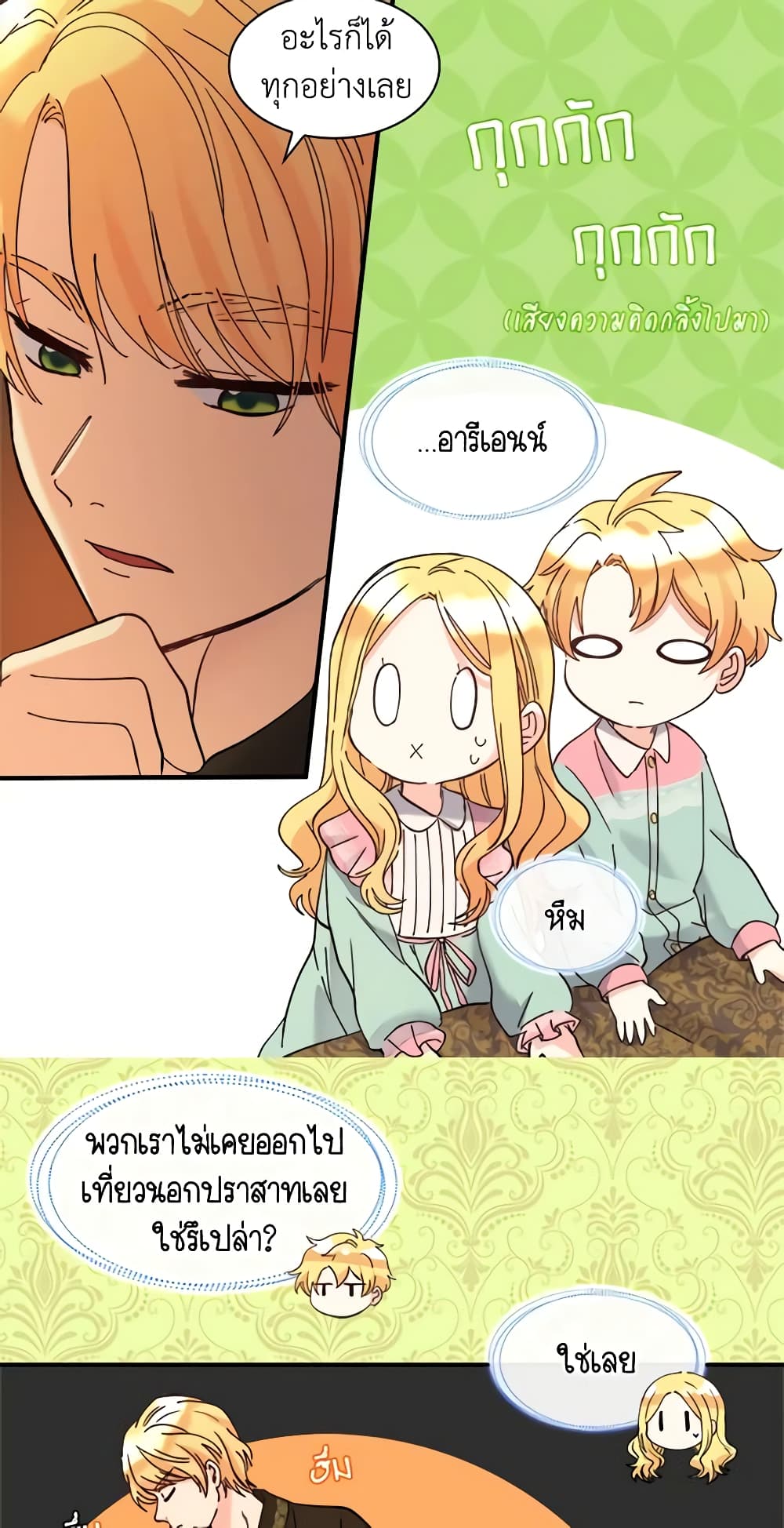 อ่านการ์ตูน The Twins’ New Life 62 ภาพที่ 31