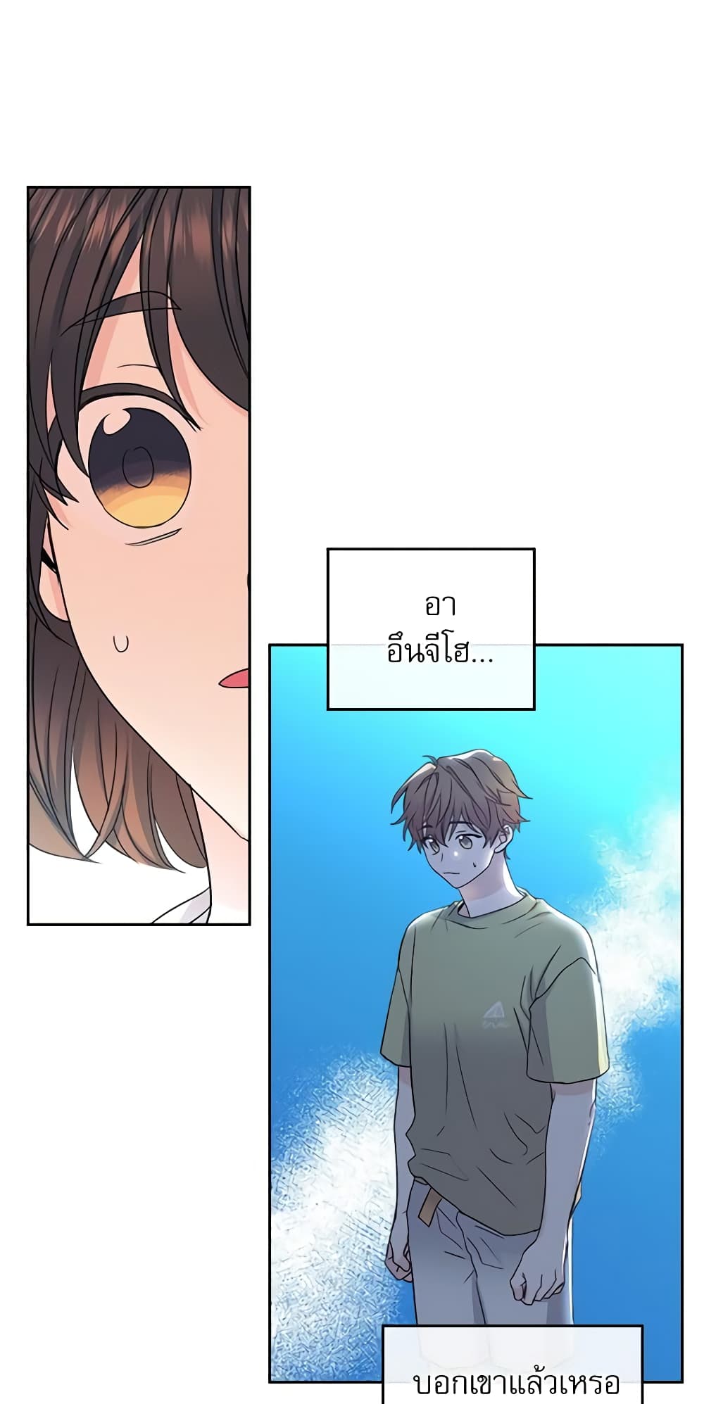 อ่านการ์ตูน My Life as an Internet Novel 108 ภาพที่ 42