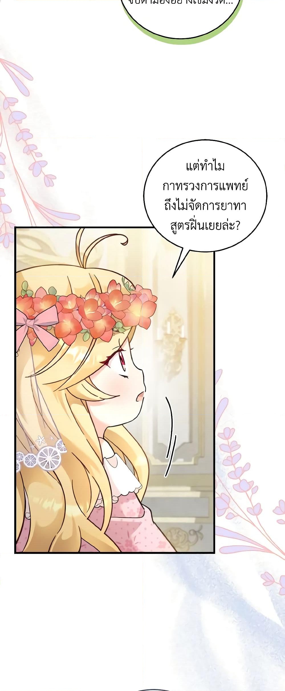 อ่านการ์ตูน Baby Pharmacist Princess 37 ภาพที่ 40