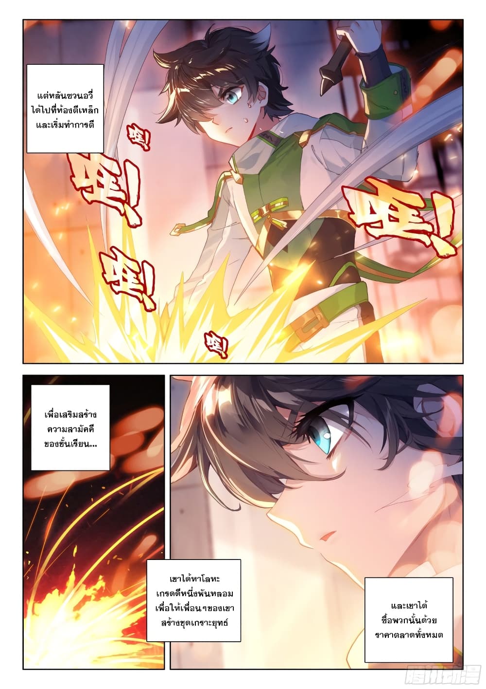 อ่านการ์ตูน Douluo Dalu IV 264 ภาพที่ 11