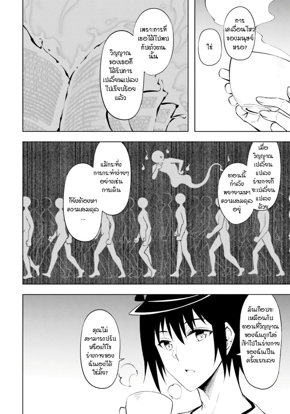 อ่านการ์ตูน Tono no Kanri o Shite Miyou 68 ภาพที่ 22