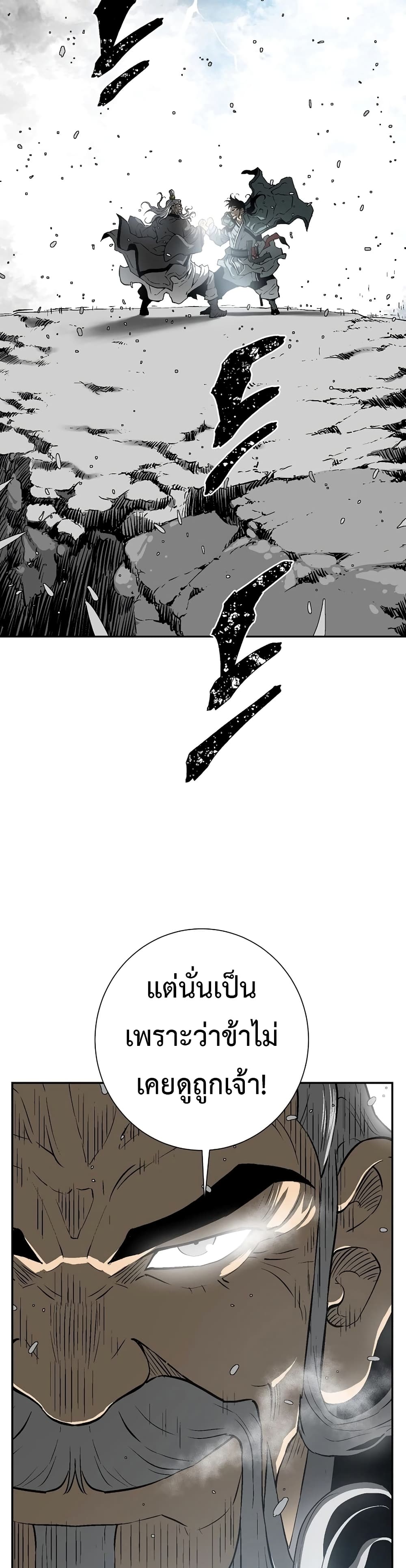 อ่านการ์ตูน Tales of A Shinning Sword 59 ภาพที่ 58