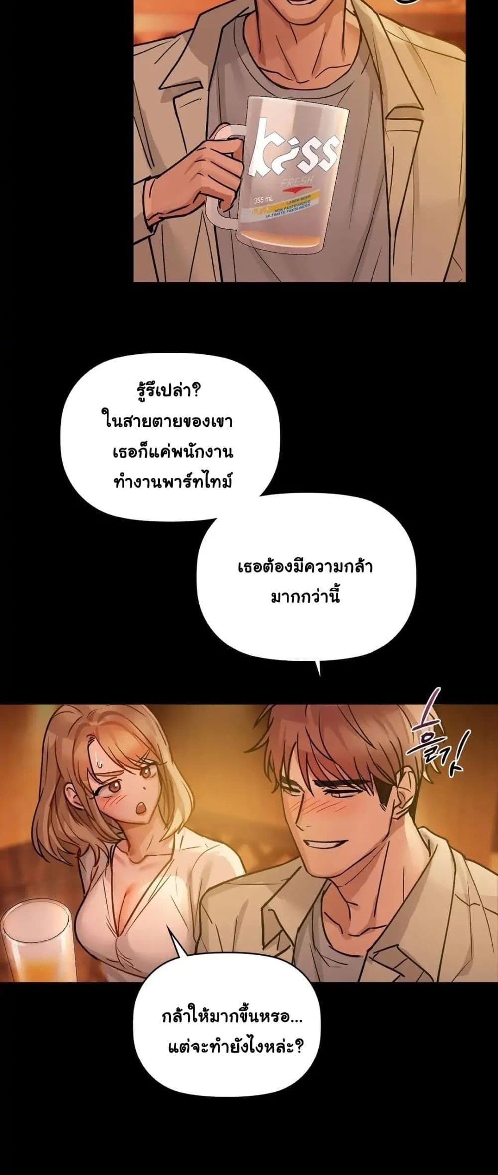 อ่านการ์ตูน Caffeine 15 ภาพที่ 33