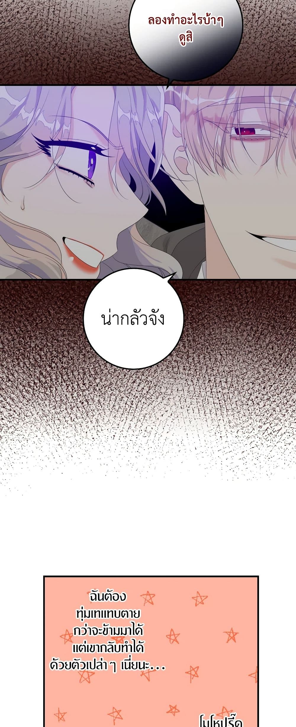 อ่านการ์ตูน I Only Treat Villains 19 ภาพที่ 31