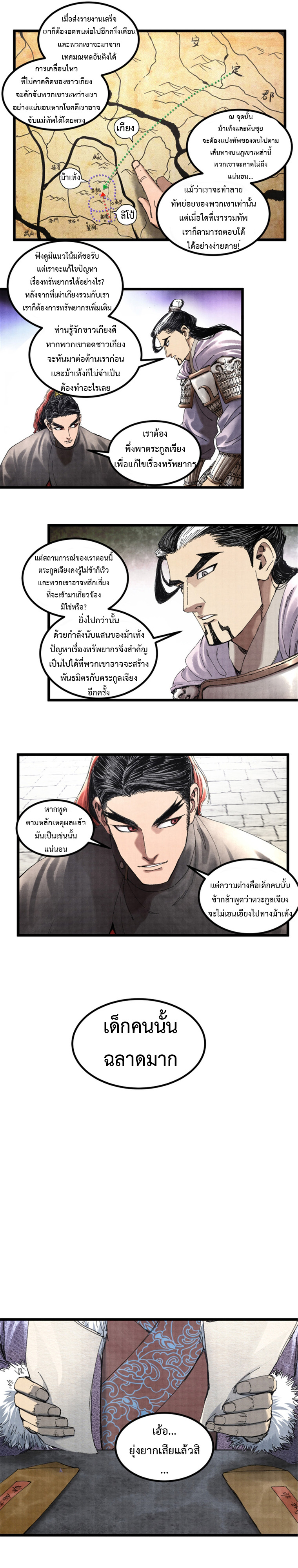 อ่านการ์ตูน Lu Bu’s life story 76 ภาพที่ 12