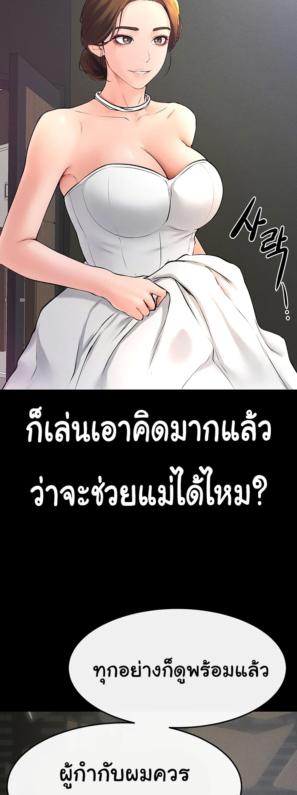 อ่านการ์ตูน My New Family Treats me Well 31 ภาพที่ 26