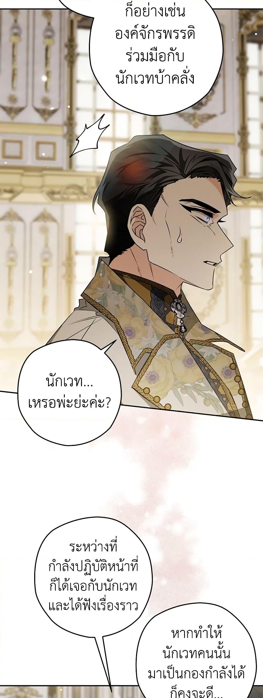 อ่านการ์ตูน Sigrid 66 ภาพที่ 49