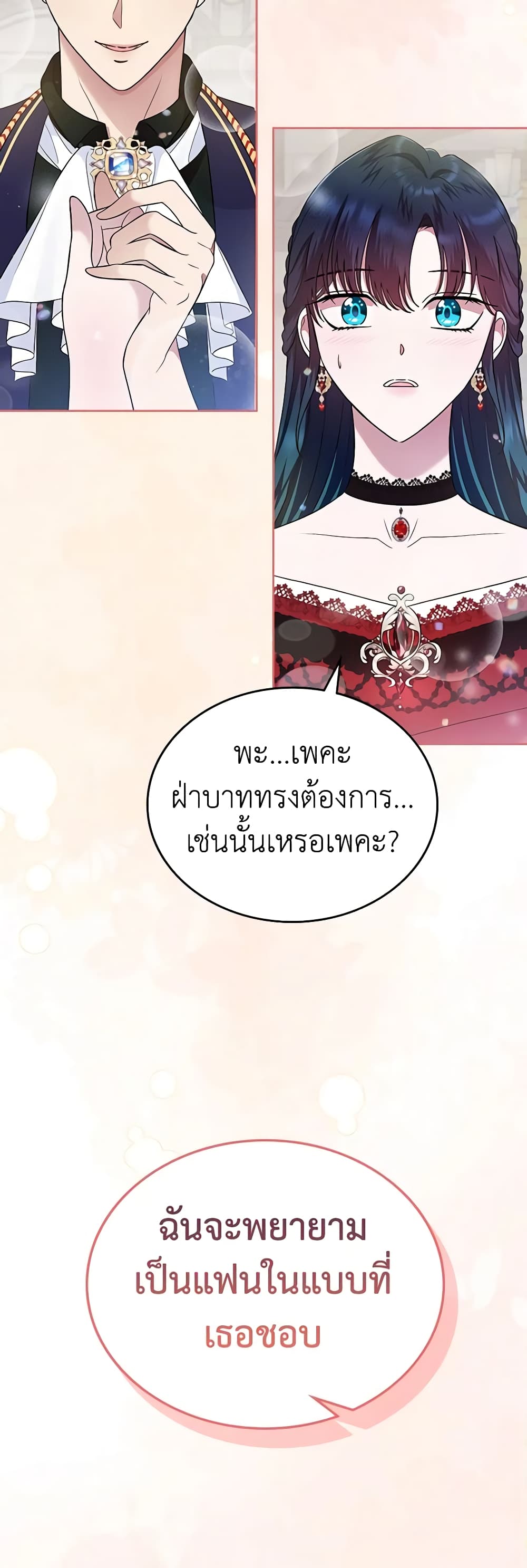 อ่านการ์ตูน I Stole the Heroine’s First Love 4 ภาพที่ 15