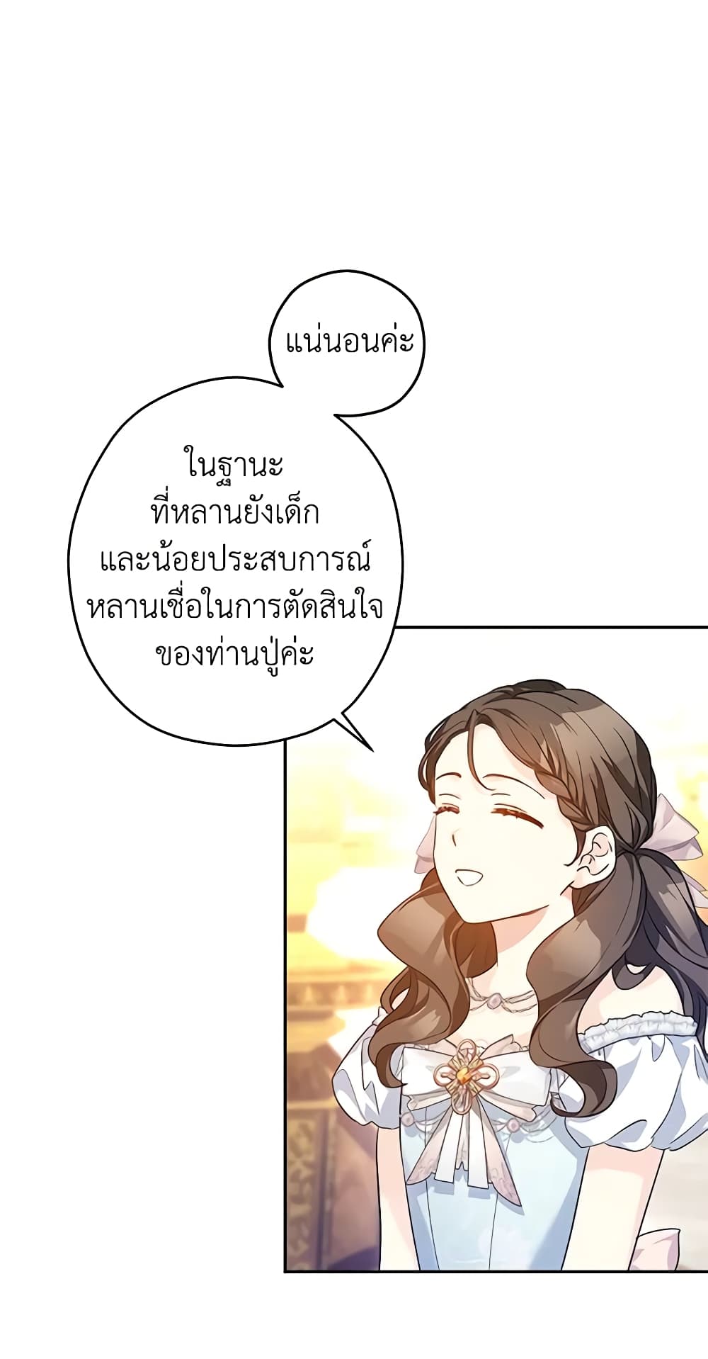 อ่านการ์ตูน I Will Change The Genre 83 ภาพที่ 24