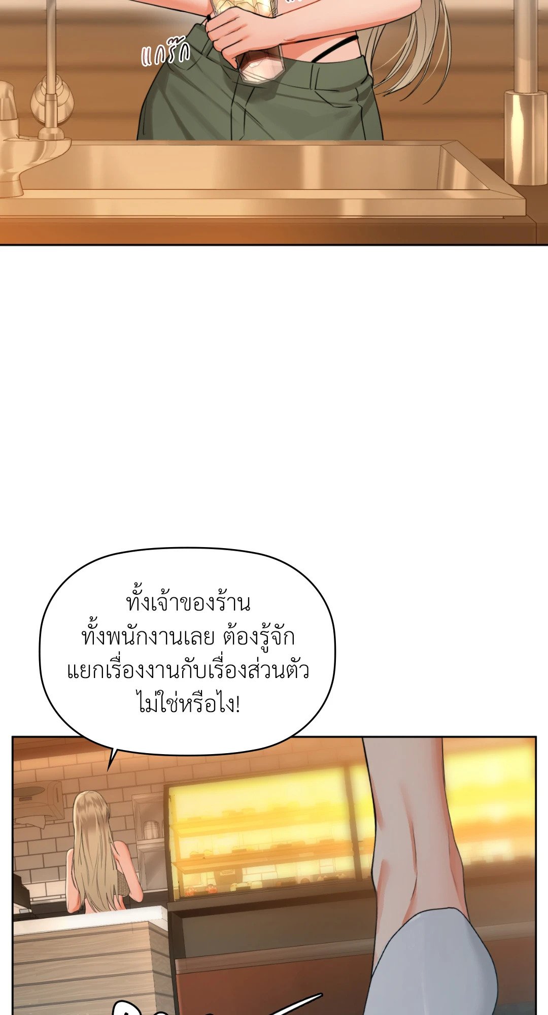 อ่านการ์ตูน Caffeine 38 ภาพที่ 18