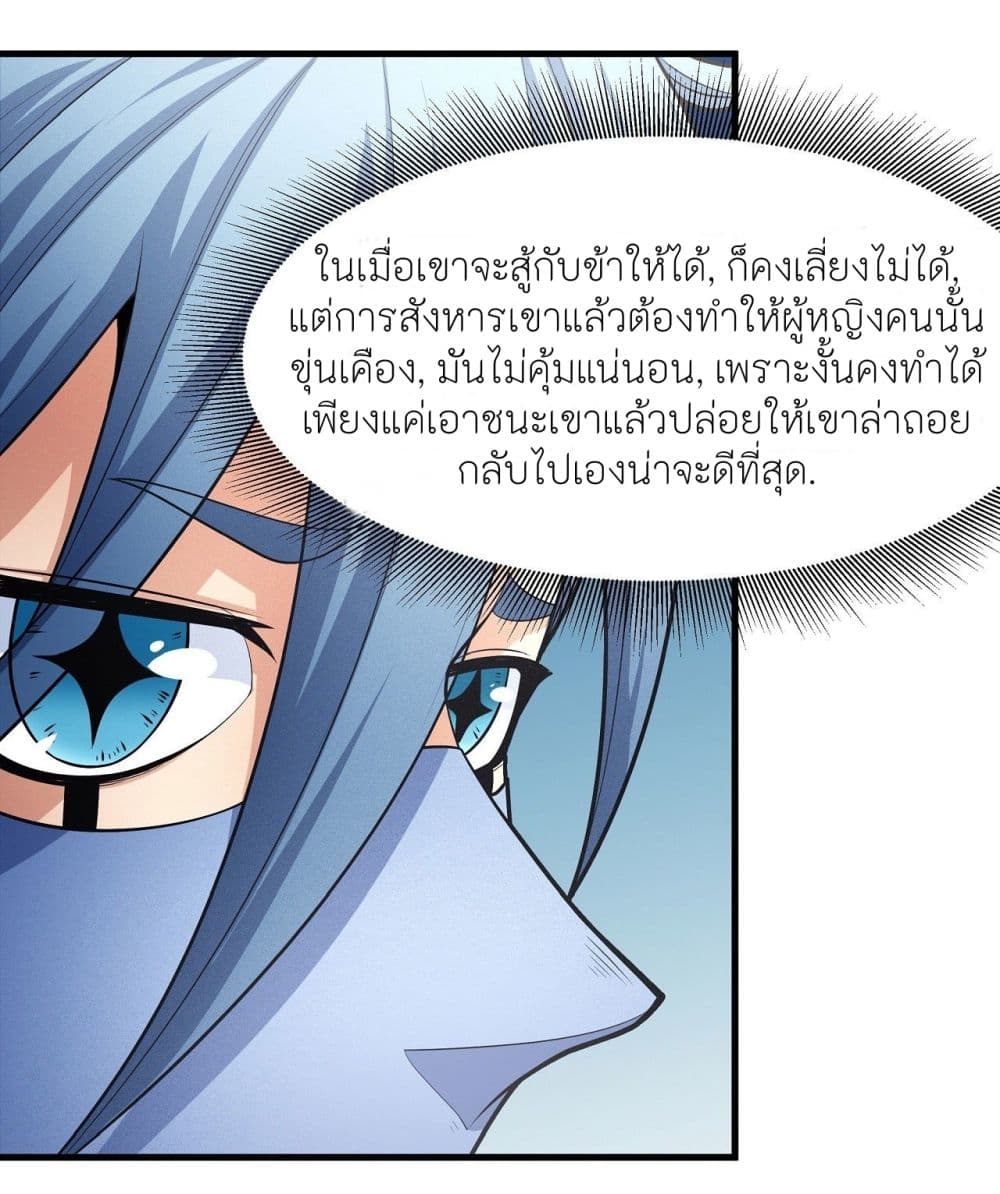 อ่านการ์ตูน God of Martial Arts 484 ภาพที่ 27